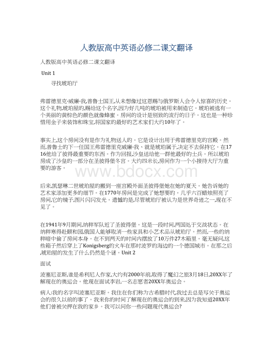 人教版高中英语必修二课文翻译文档格式.docx