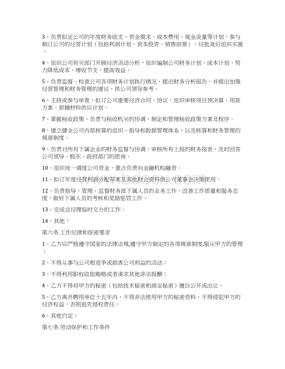 财务总监聘用合同劳动人事Word下载.docx_第2页