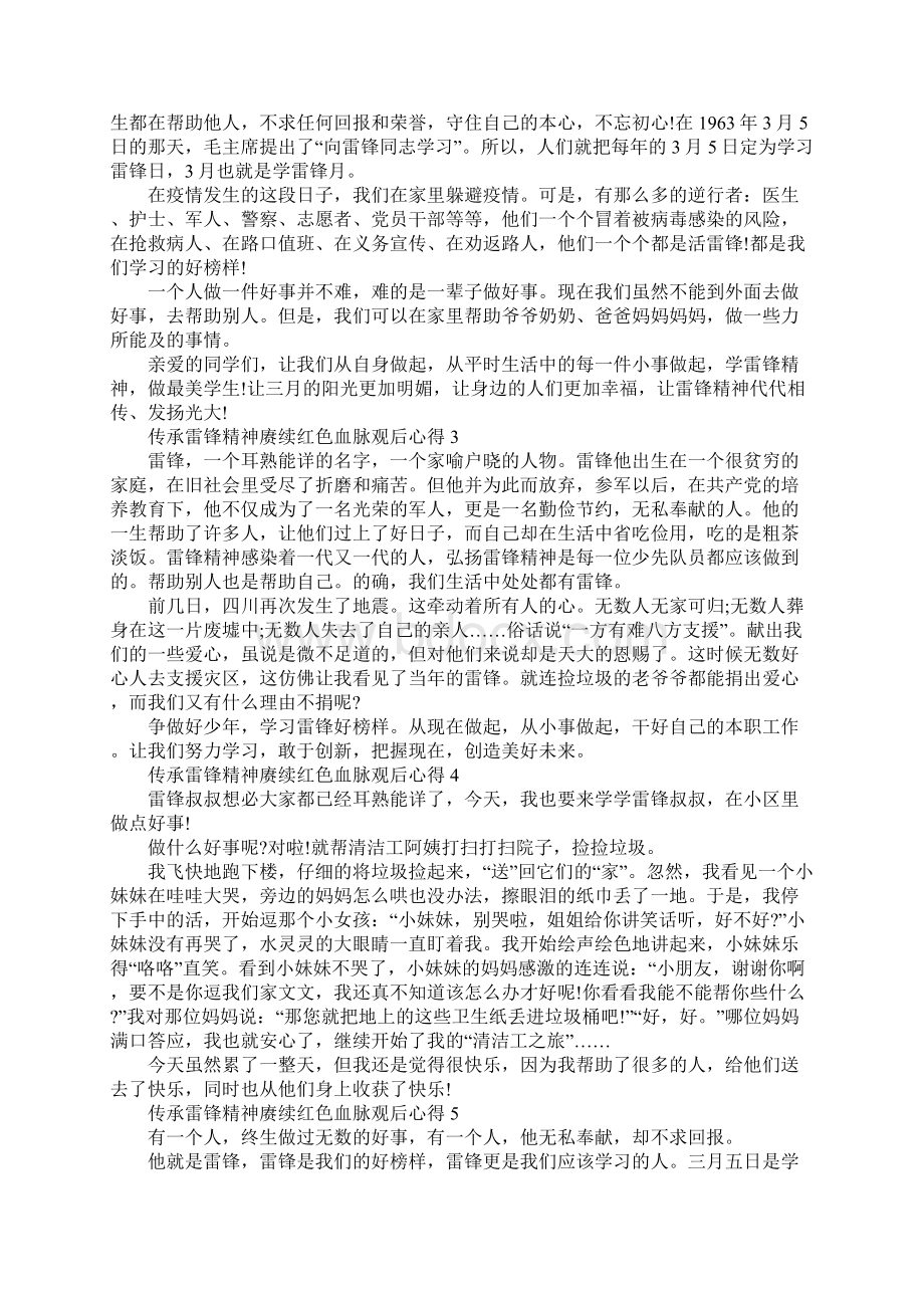 传承雷锋精神赓续红色血脉观后心得体会10篇.docx_第2页