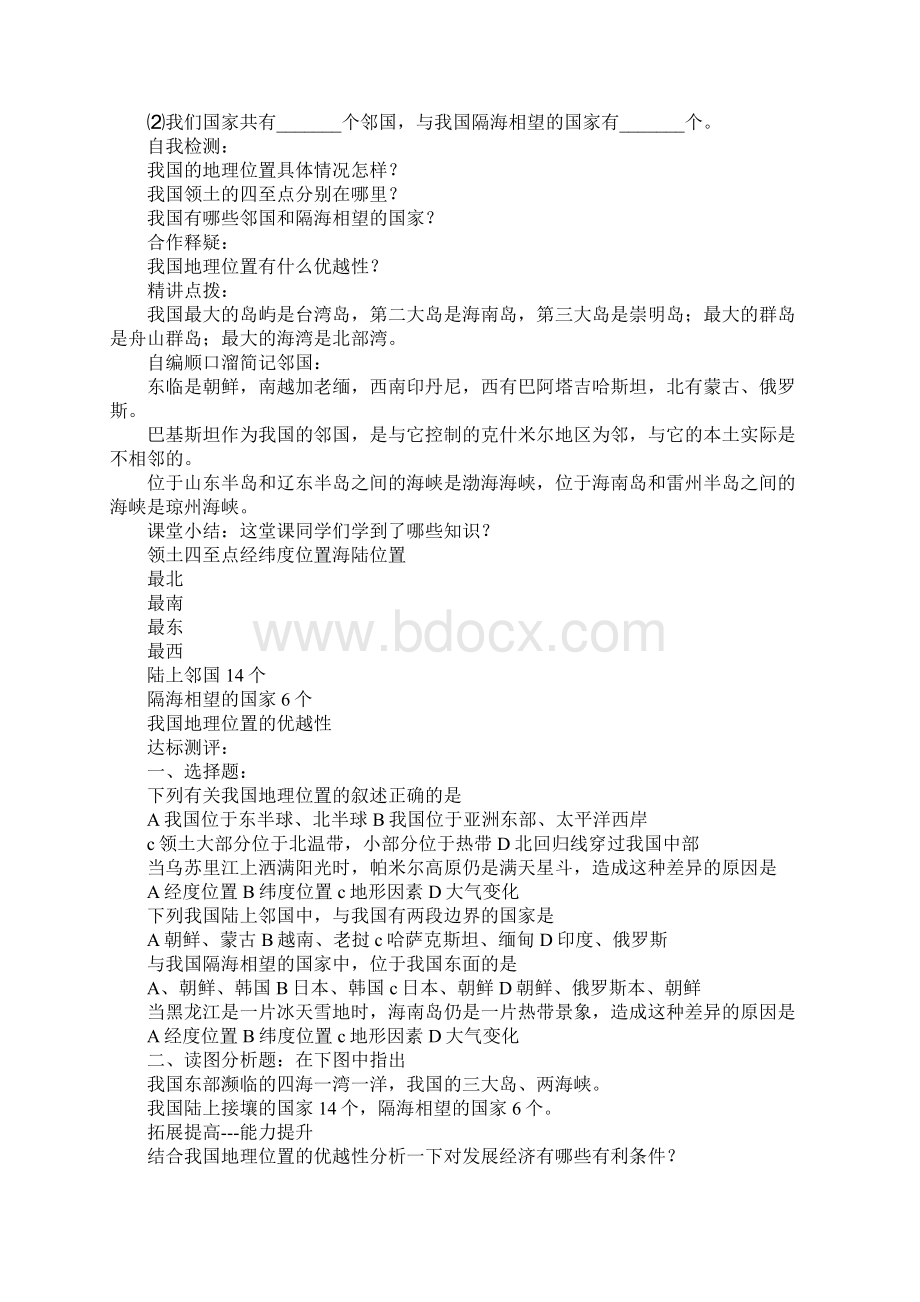 中国的疆域导学案工作范文Word格式.docx_第2页