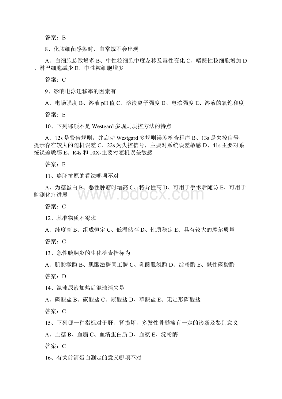 临床检验医学基本知识试题Word文件下载.docx_第2页