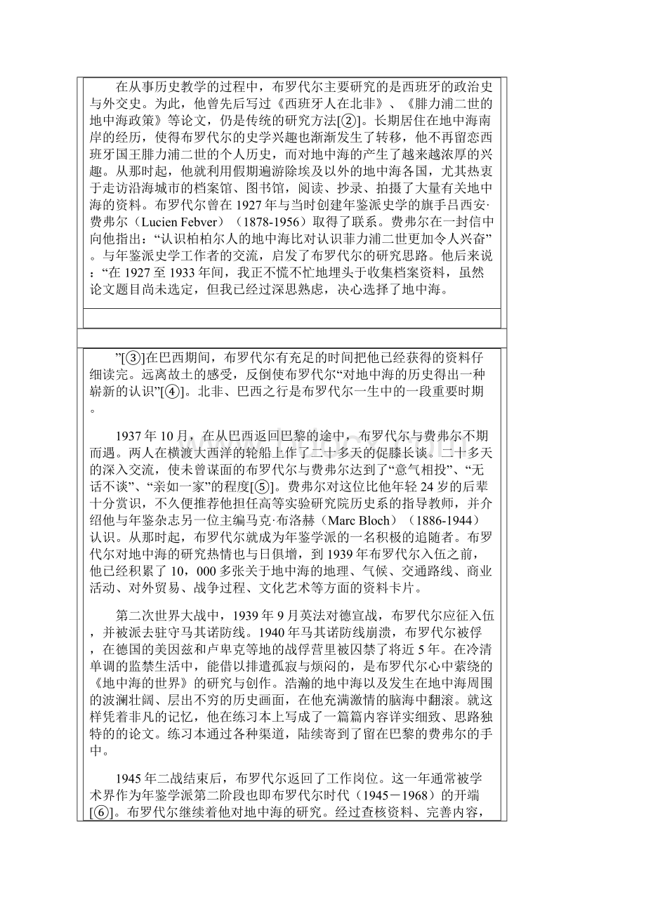 费尔南布罗代尔的时段理论.docx_第2页