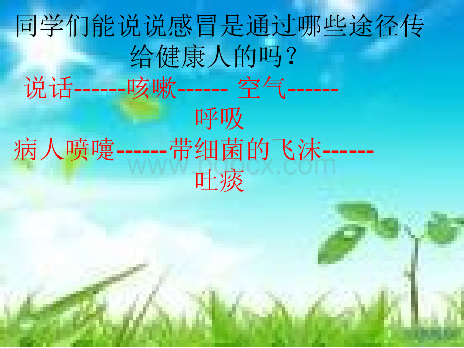 春季传染病预防PPTPPT资料.ppt_第2页