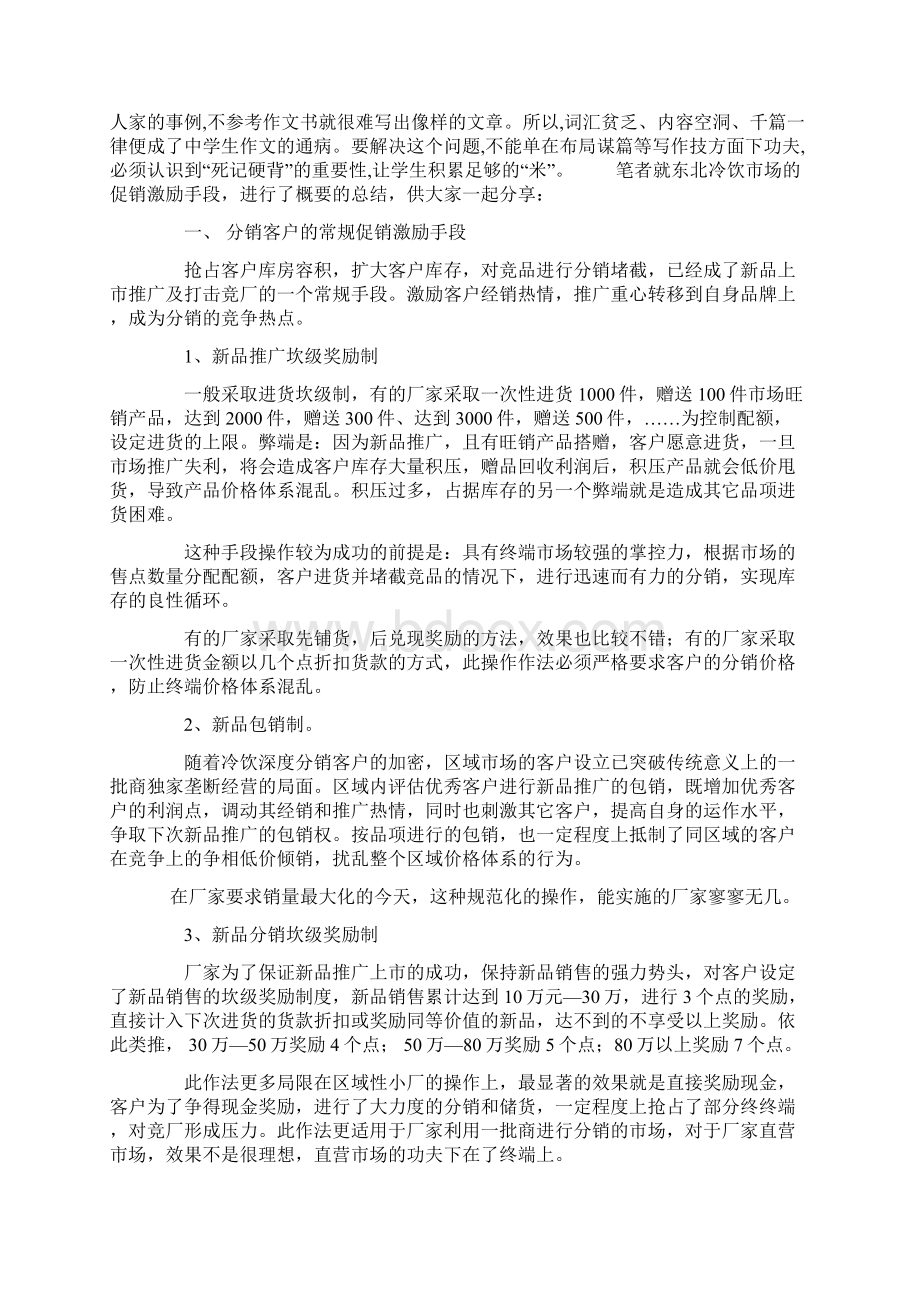 冷饮渠道促销及激励手段实战篇共23页文档Word文档下载推荐.docx_第2页