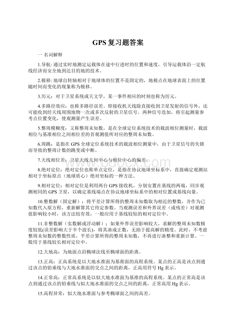 GPS复习题答案Word格式.docx