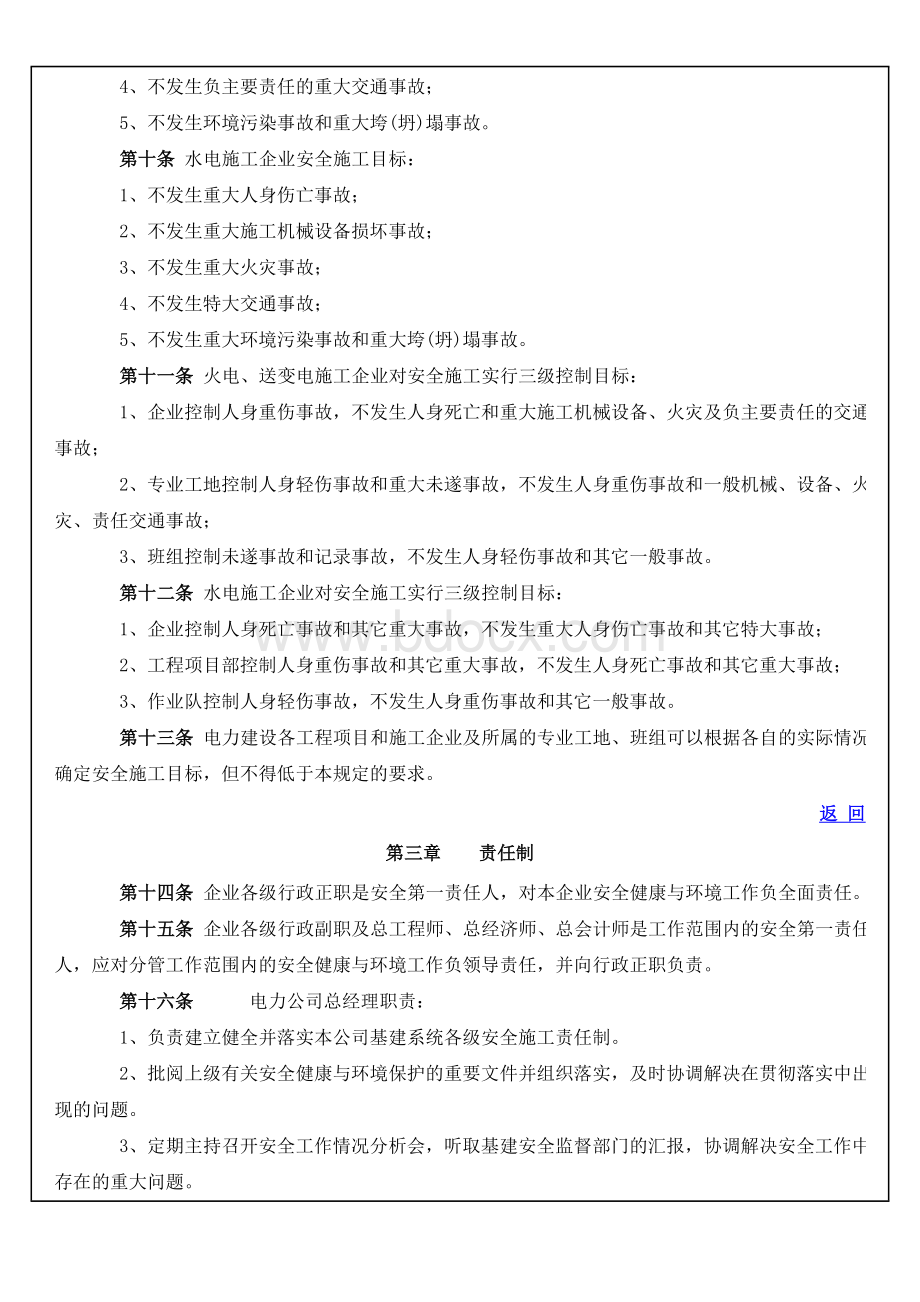 全健康与环境管理工作规定_精品文档_精品文档Word下载.doc_第3页