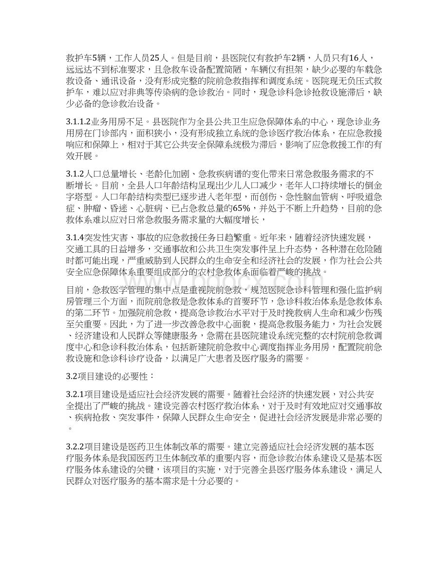 医院急救中心建设项目可行性研究报告.docx_第3页