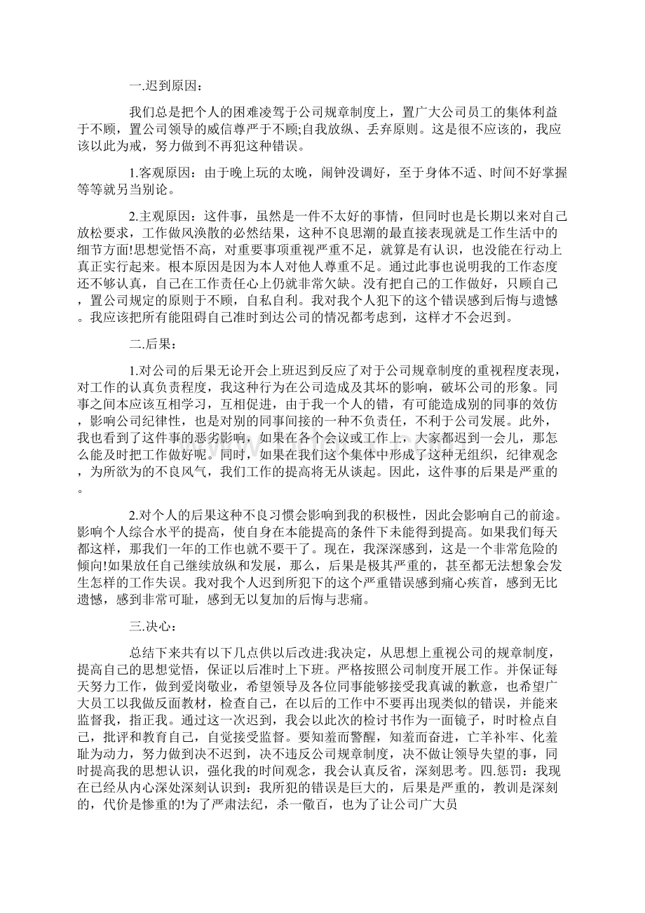 关于上班迟到多次的检讨书怎么写文档格式.docx_第2页