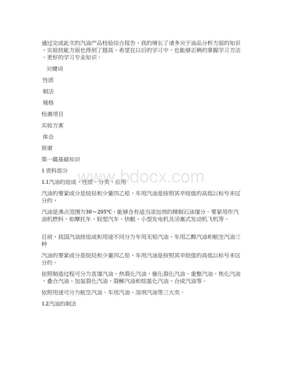 汽油产品检验综合分析报告样本.docx_第2页