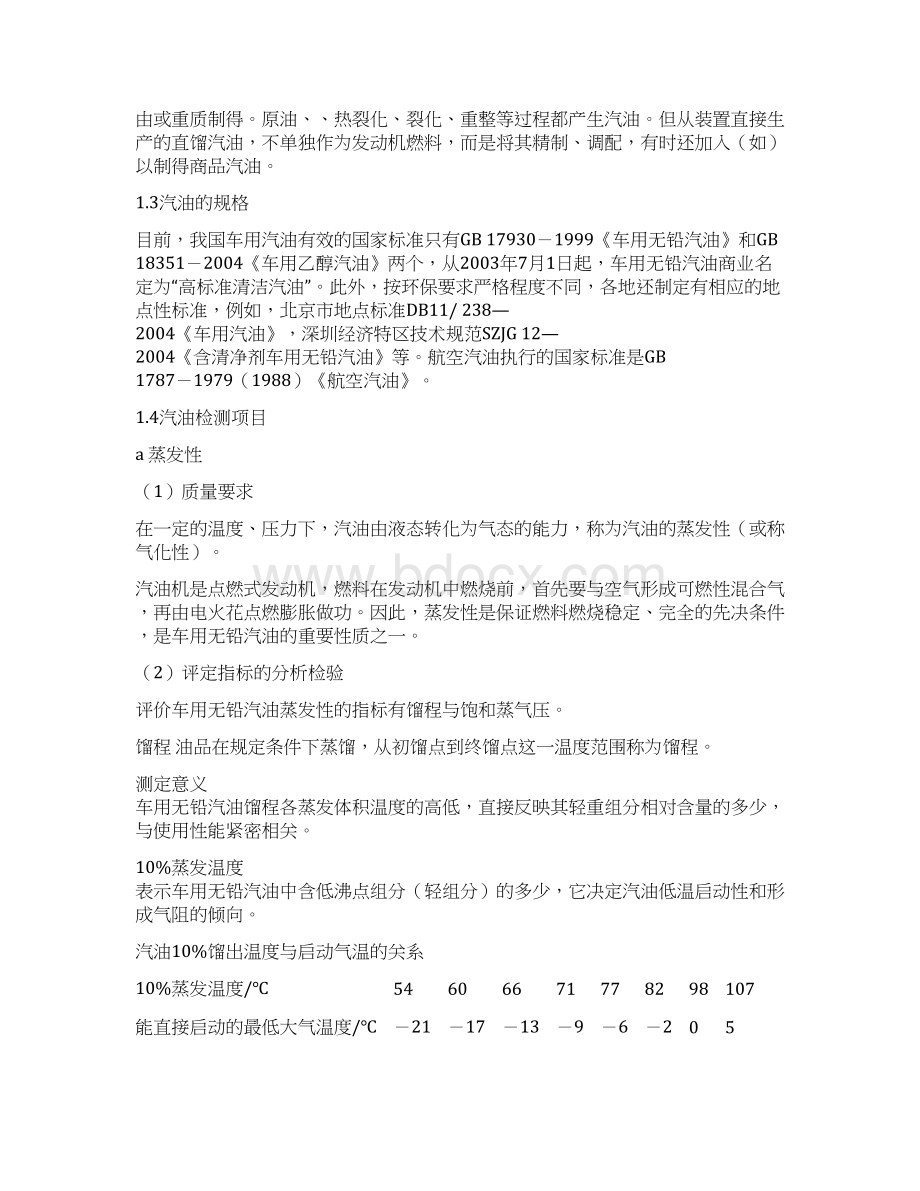 汽油产品检验综合分析报告样本.docx_第3页