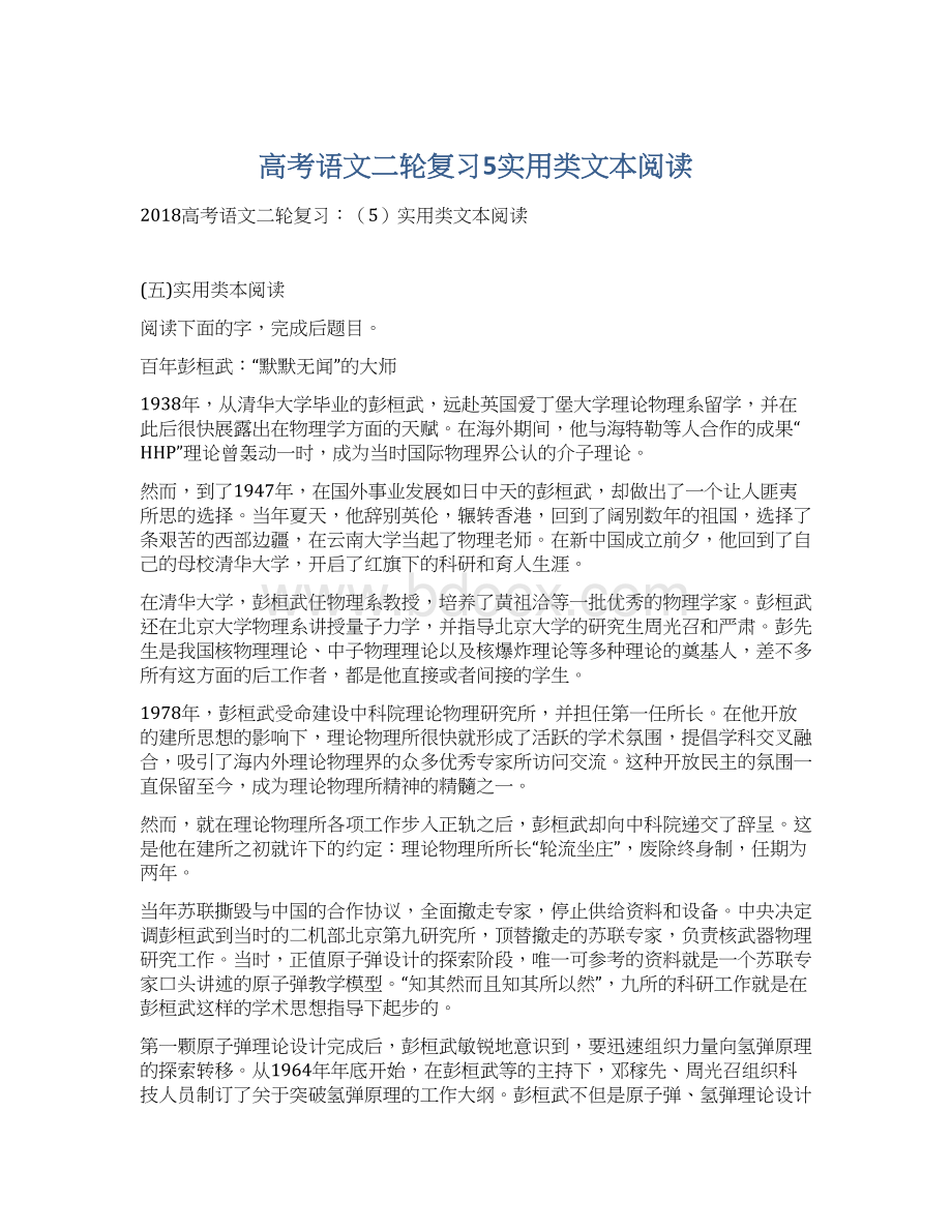 高考语文二轮复习5实用类文本阅读.docx