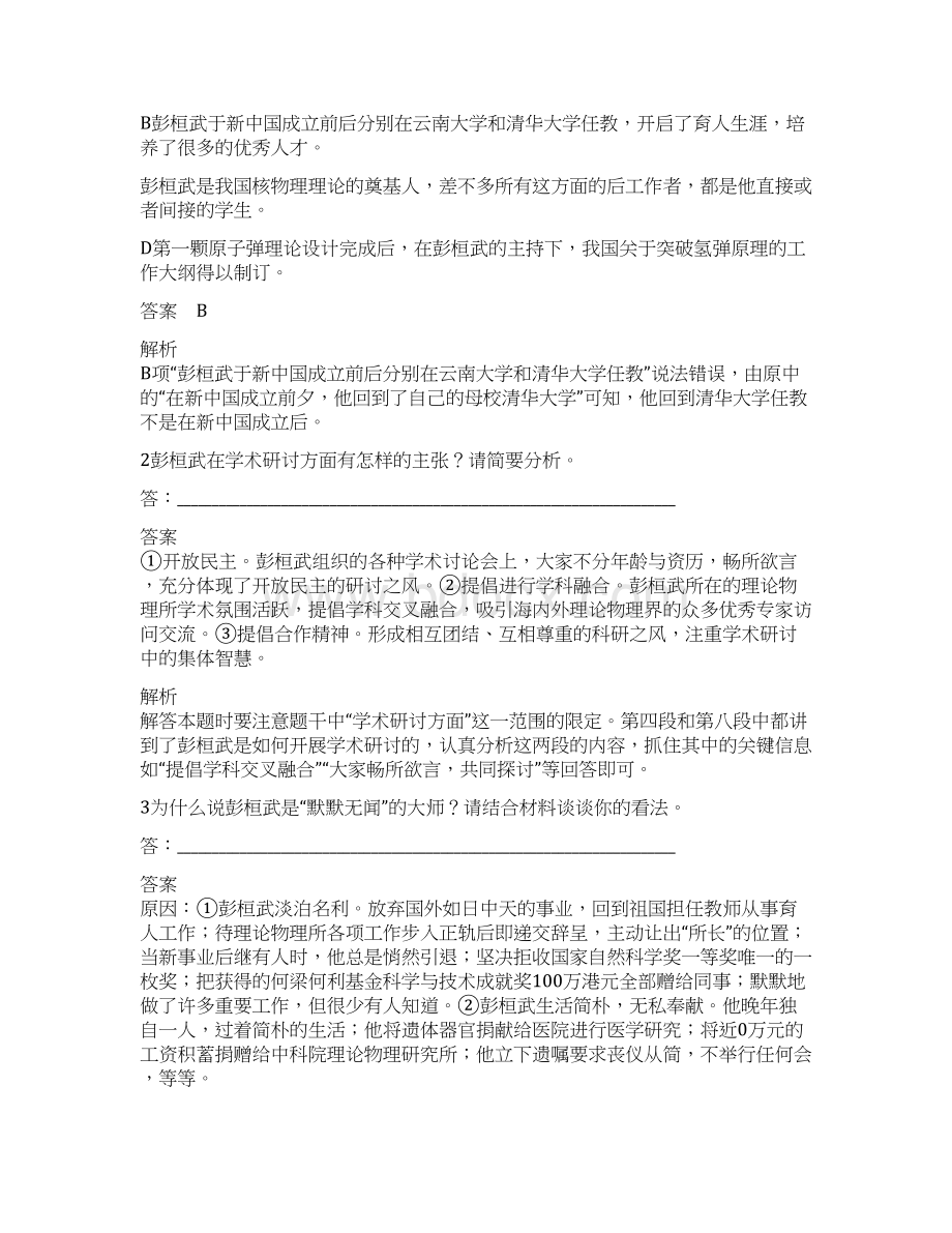 高考语文二轮复习5实用类文本阅读Word文档格式.docx_第3页