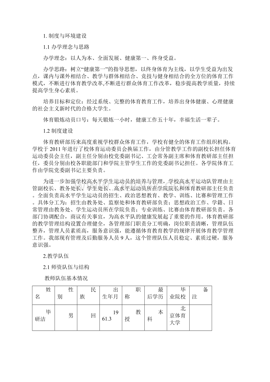 体育教研部度.docx_第2页