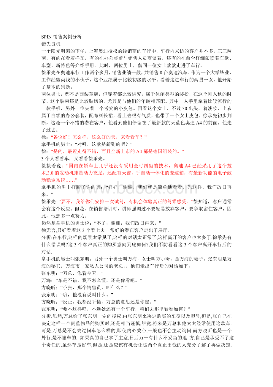 SPIN销售案例分析Word文档下载推荐.doc_第1页