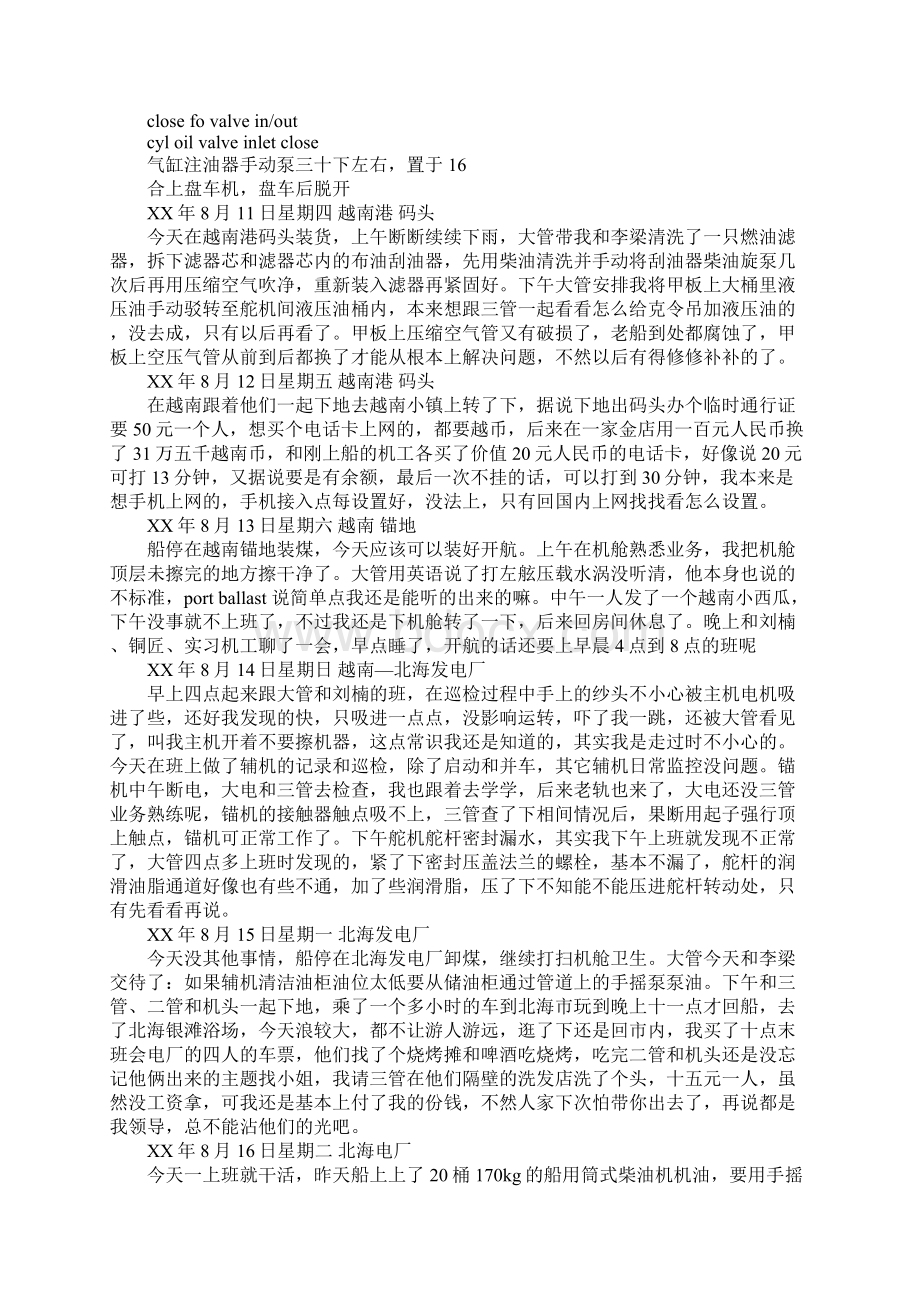 航道执法心得体会.docx_第2页