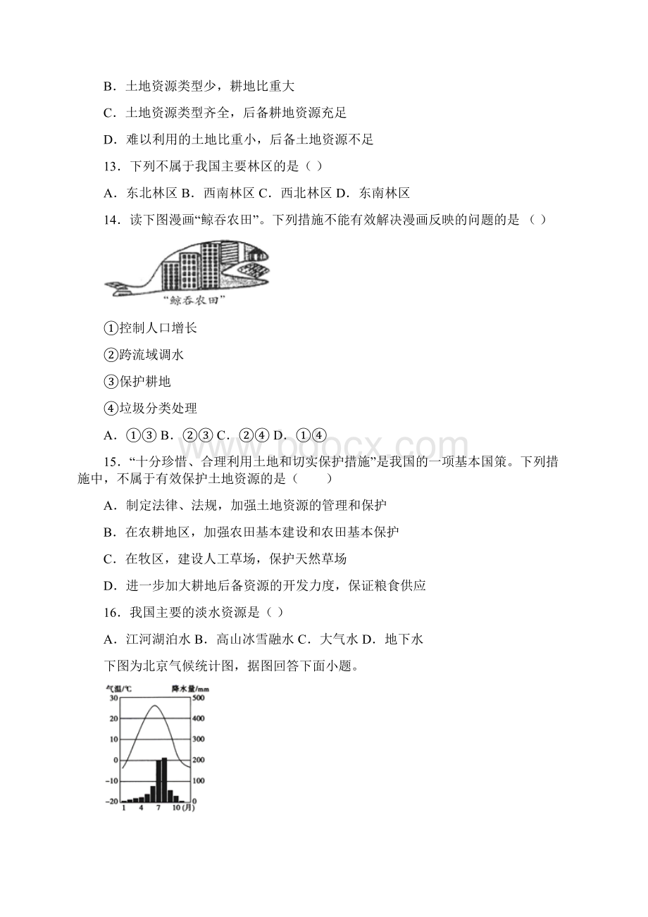 江苏省盐城市建湖县汇文实验初中最新八年级上学期第二次月考地理试题文档格式.docx_第3页