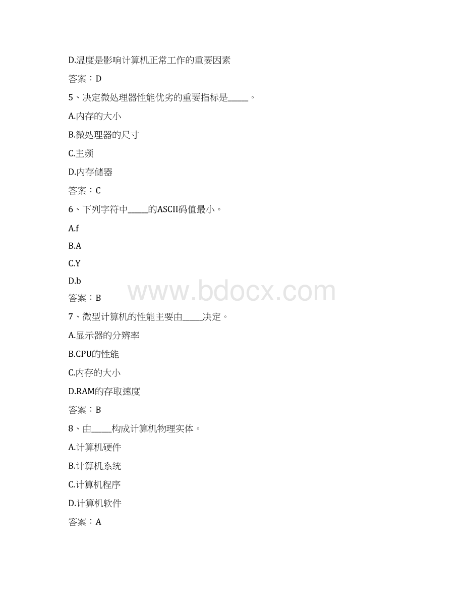 最新版网络教育统考《计算机应用基础》统考考前押题基础知识.docx_第2页