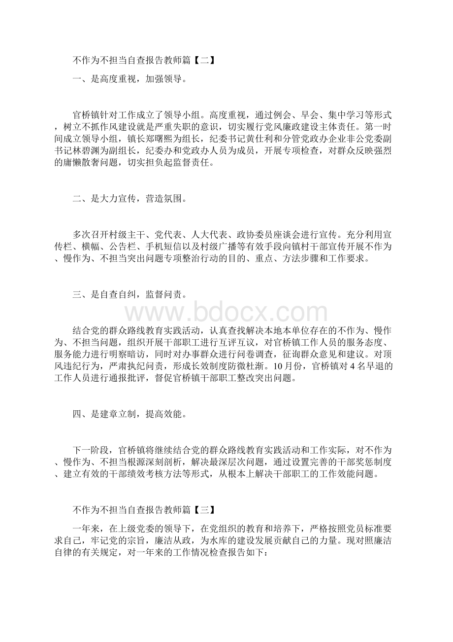 最新自查报告范本模板不作为不担当自查报告教师.docx_第3页