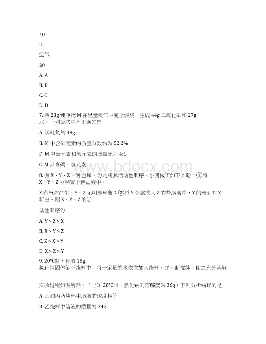 山西省晋中市榆次区中考第一次模拟化学试题 2R文档格式.docx_第3页