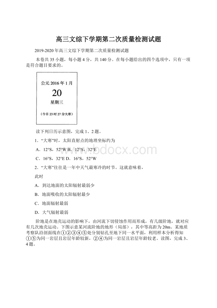 高三文综下学期第二次质量检测试题Word文档下载推荐.docx