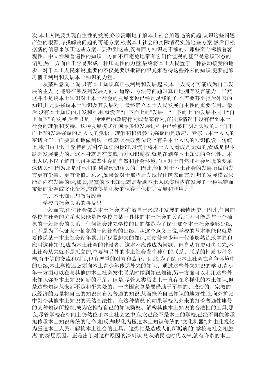 本土知识与教育改革分析.docx_第3页