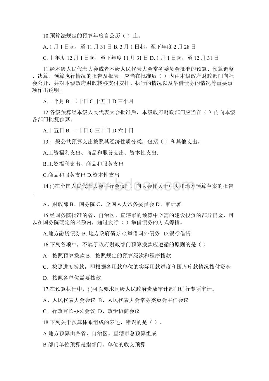 新《预算法》试题Word文档格式.docx_第2页