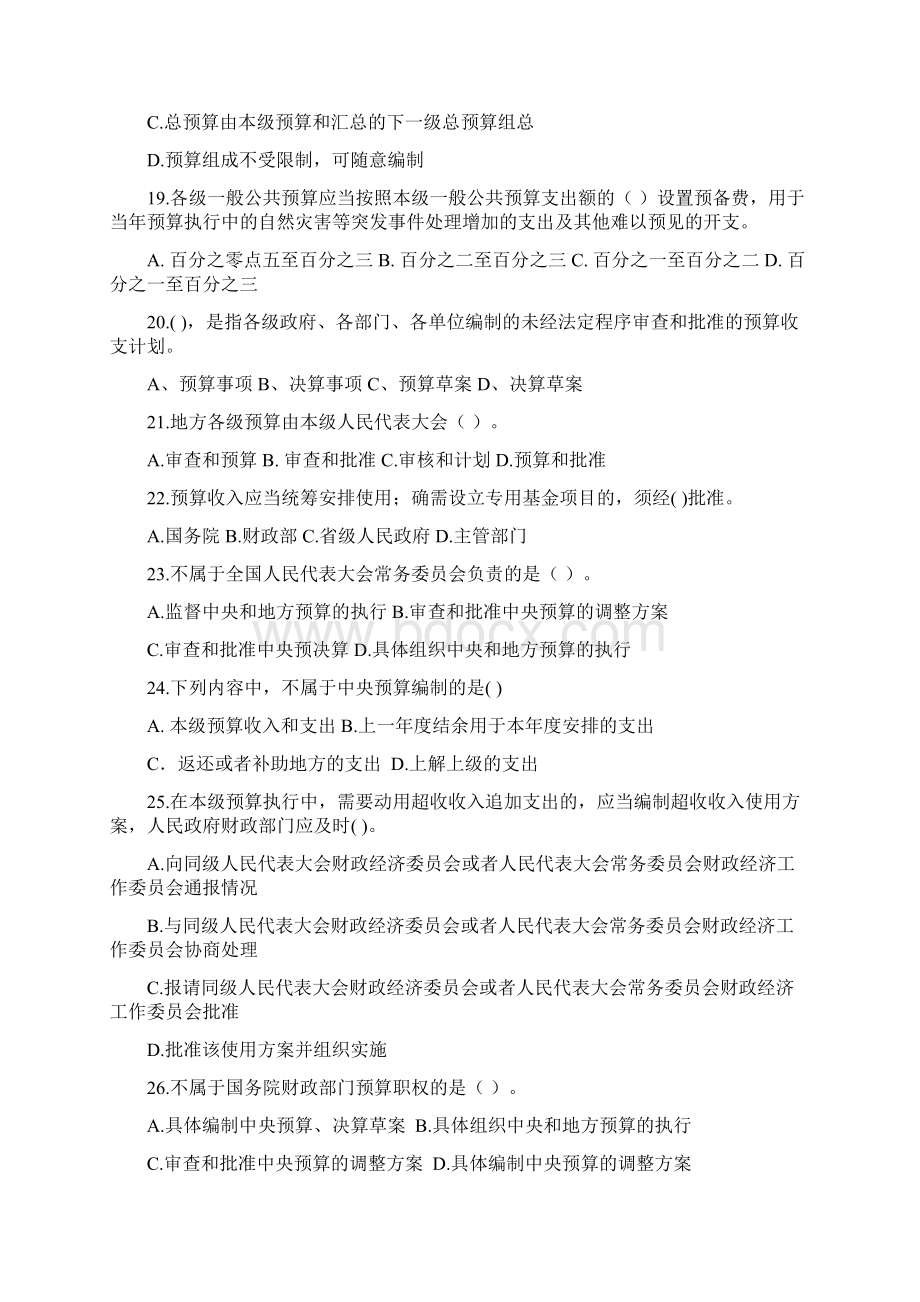 新《预算法》试题Word文档格式.docx_第3页