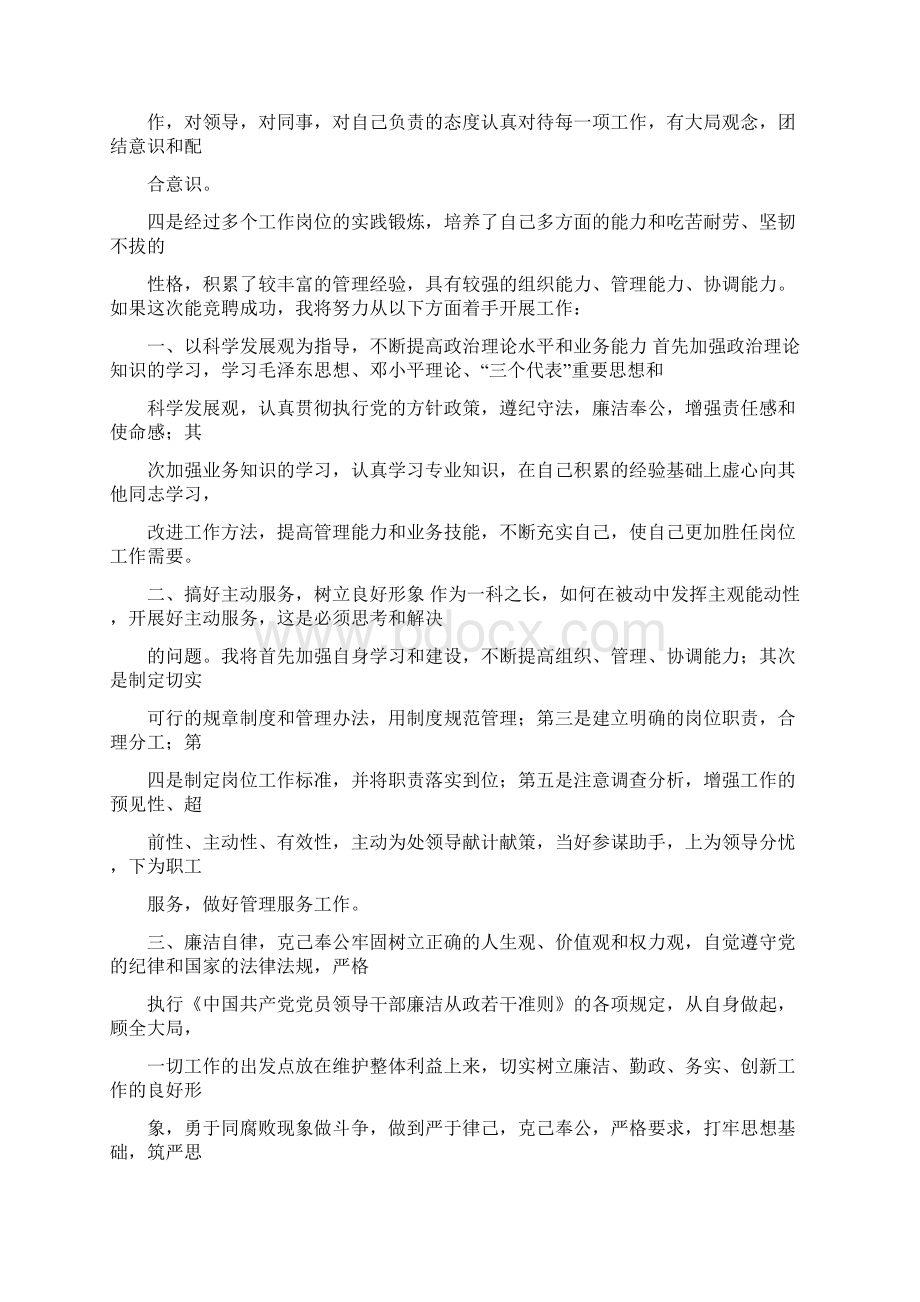 优质现场管理员竞聘演讲稿word版本 34页.docx_第2页