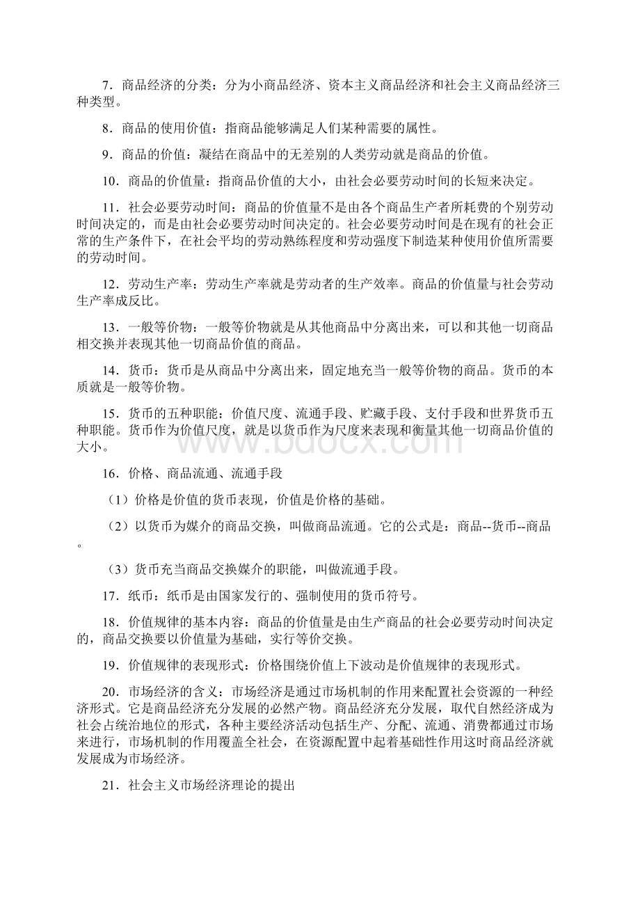 经济学知识复习提纲精品.docx_第2页