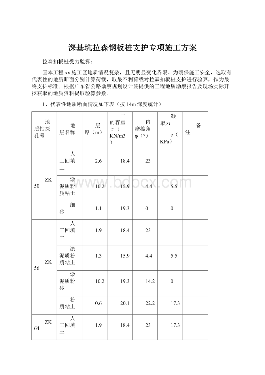 深基坑拉森钢板桩支护专项施工方案Word下载.docx_第1页