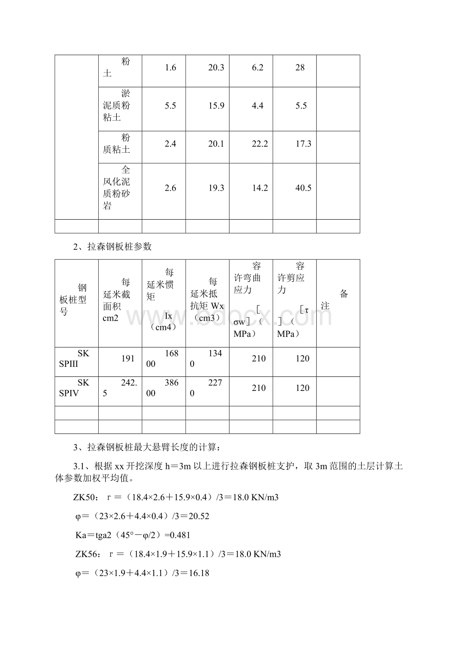 深基坑拉森钢板桩支护专项施工方案Word下载.docx_第2页