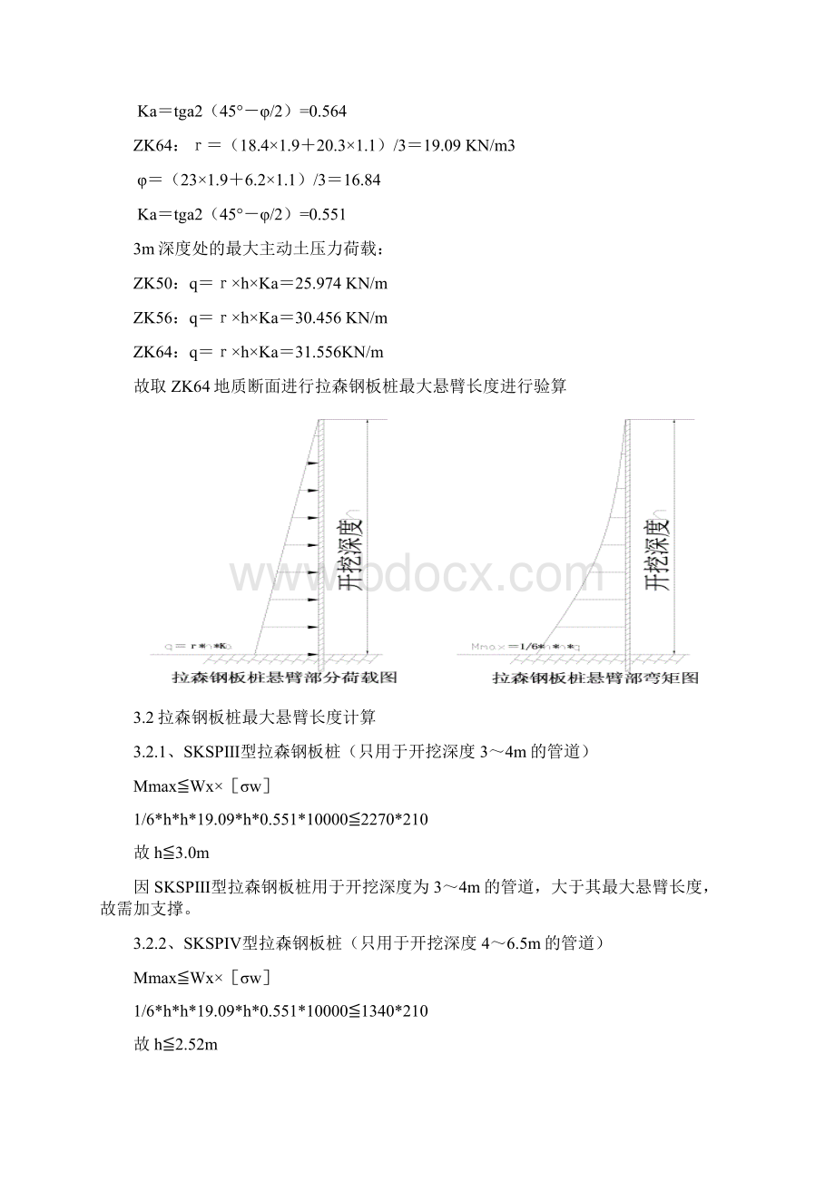 深基坑拉森钢板桩支护专项施工方案Word下载.docx_第3页