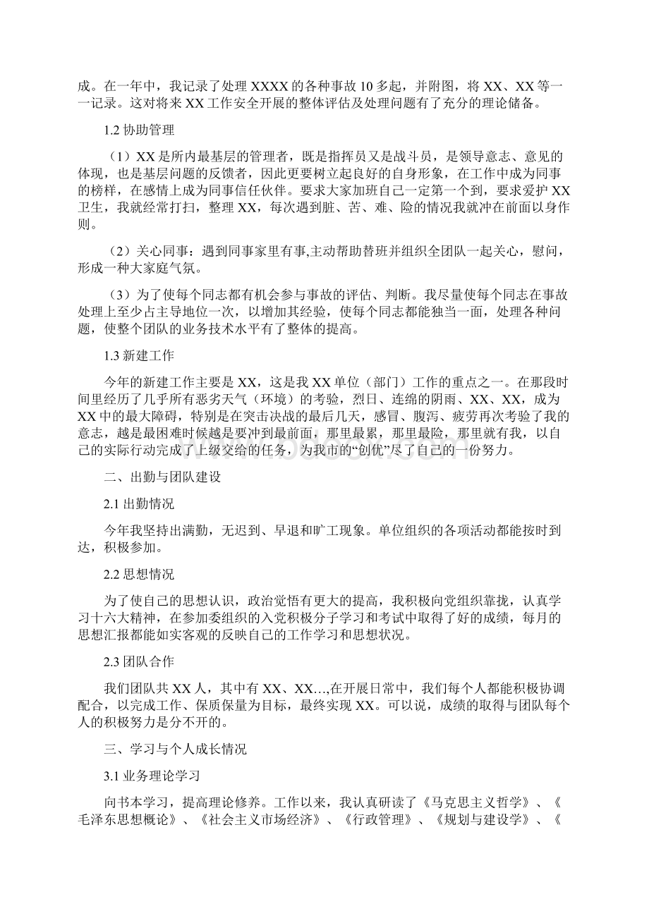 二管轮岗位工作总结汇报报告范文模板Word格式文档下载.docx_第3页