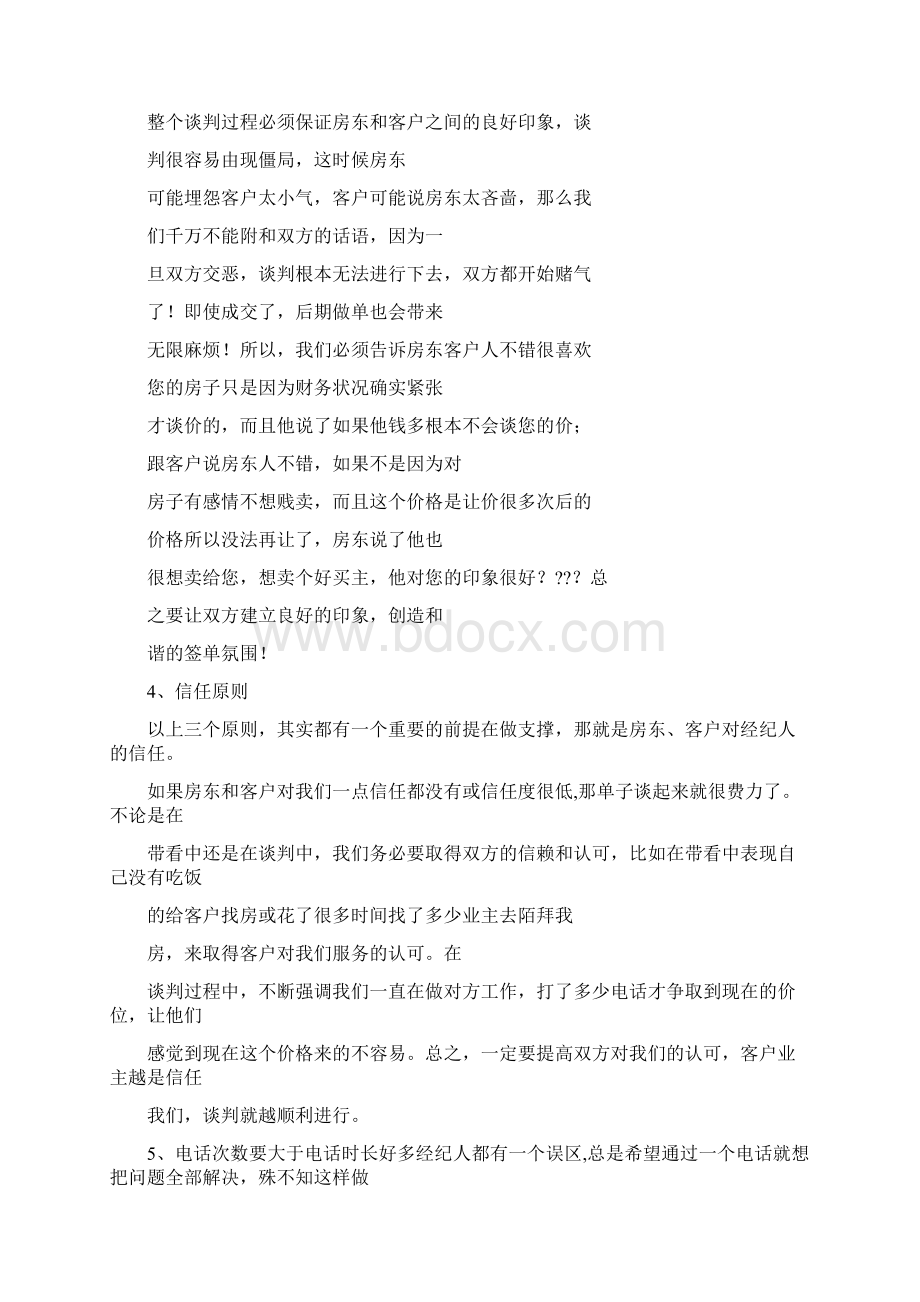 卖房谈判技巧Word格式.docx_第2页