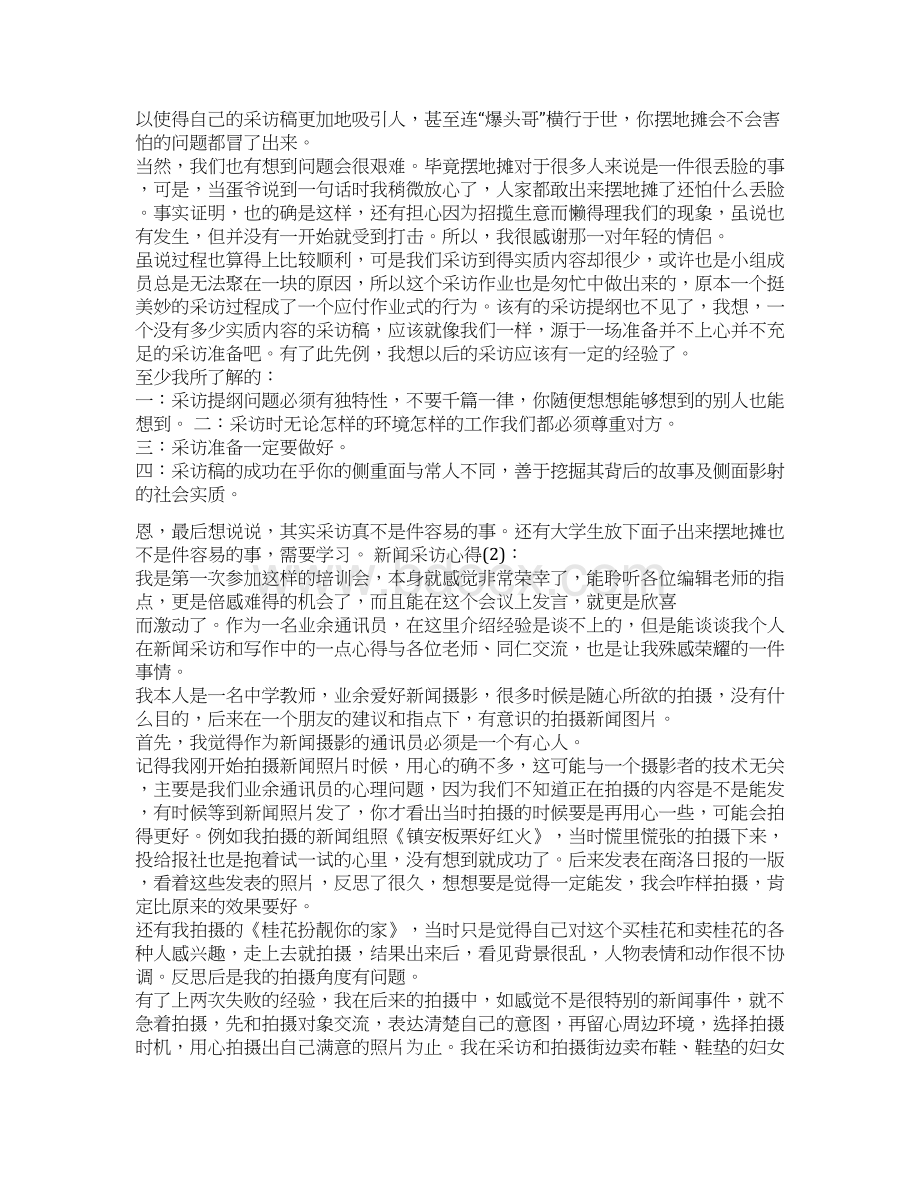 新闻心得体会文档格式.docx_第3页