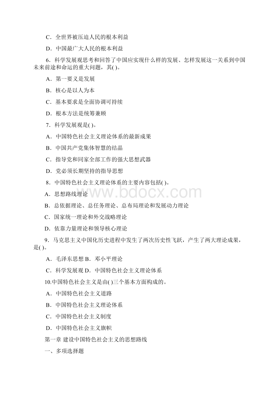 陈占安 《中国特色社会主义理论体系概论学习指导》 多项选择题.docx_第2页