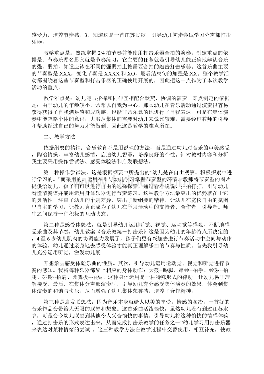 打击乐教案.docx_第3页