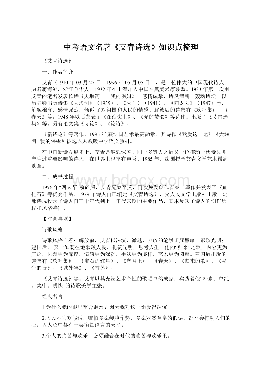 中考语文名著《艾青诗选》知识点梳理.docx_第1页