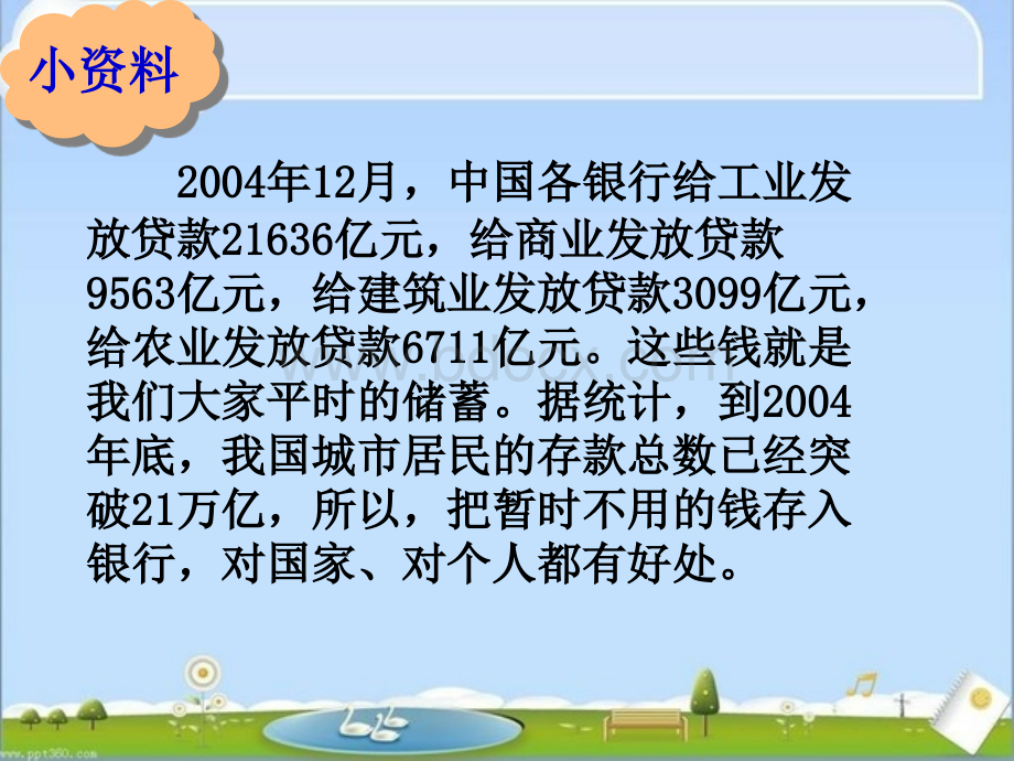 百分数二利率例4PPT文件格式下载.ppt_第2页