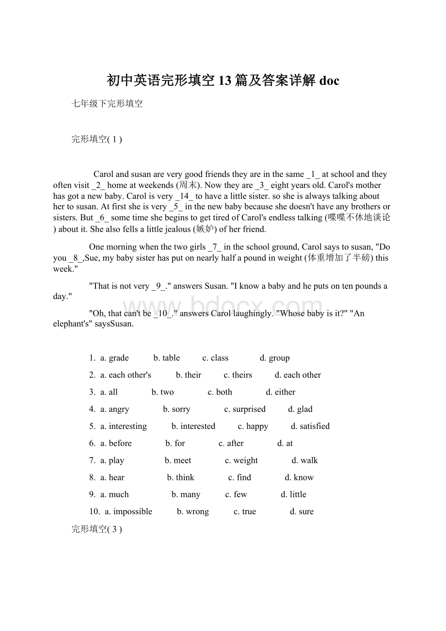 初中英语完形填空13篇及答案详解docWord文件下载.docx_第1页