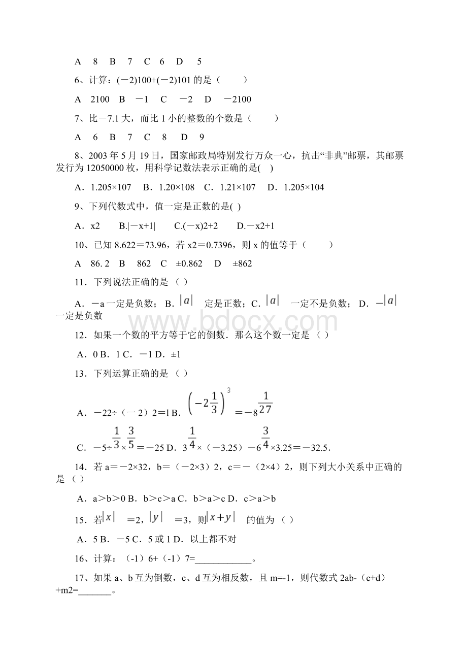 最新人教版初中数学知识点总结.docx_第3页