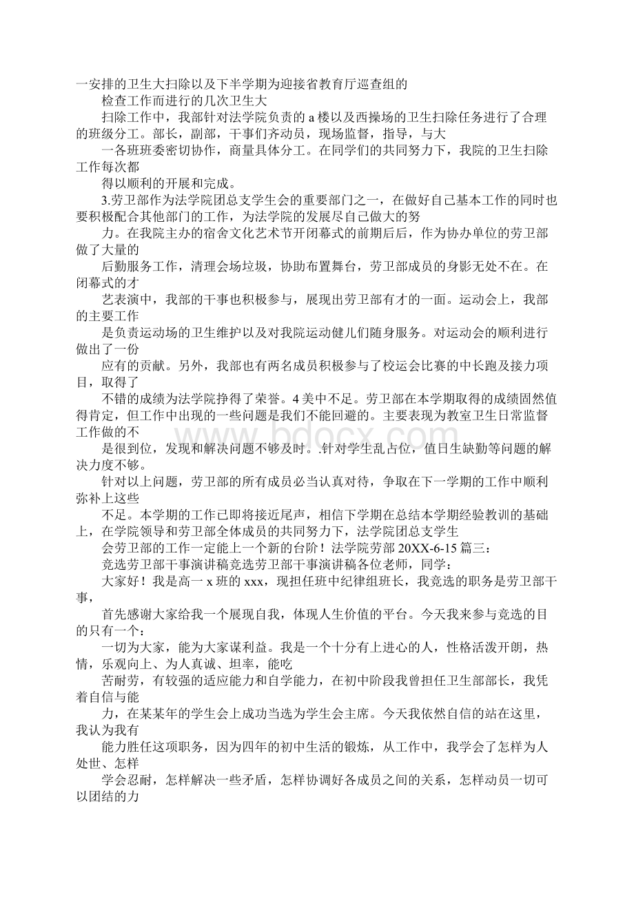 劳卫部竞选演讲稿Word文档格式.docx_第3页