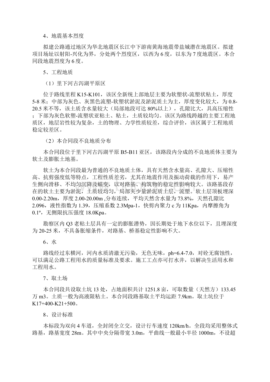 某高速公路合同施工组织设计doc 82页Word下载.docx_第3页