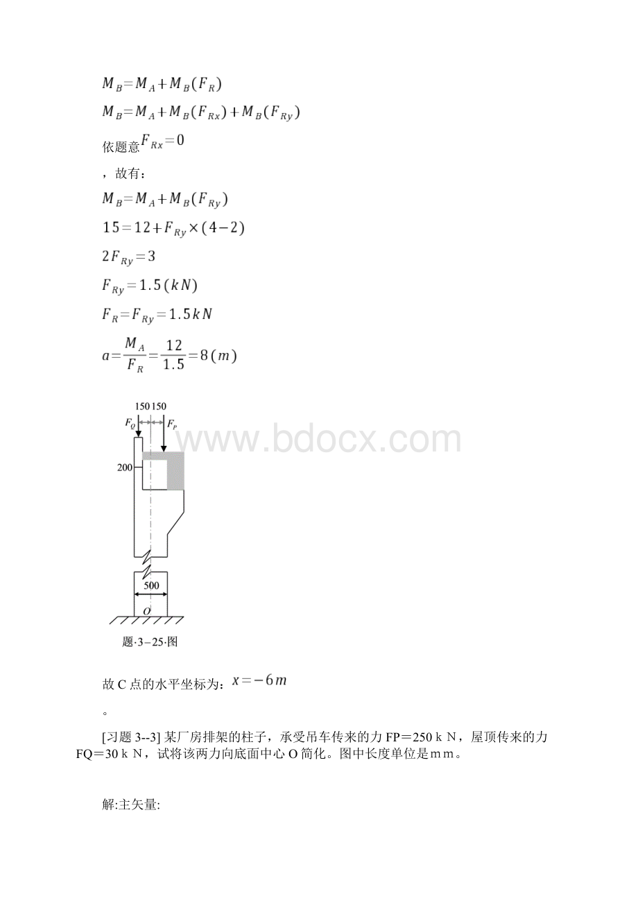 第三章平面任意力系Word格式文档下载.docx_第3页