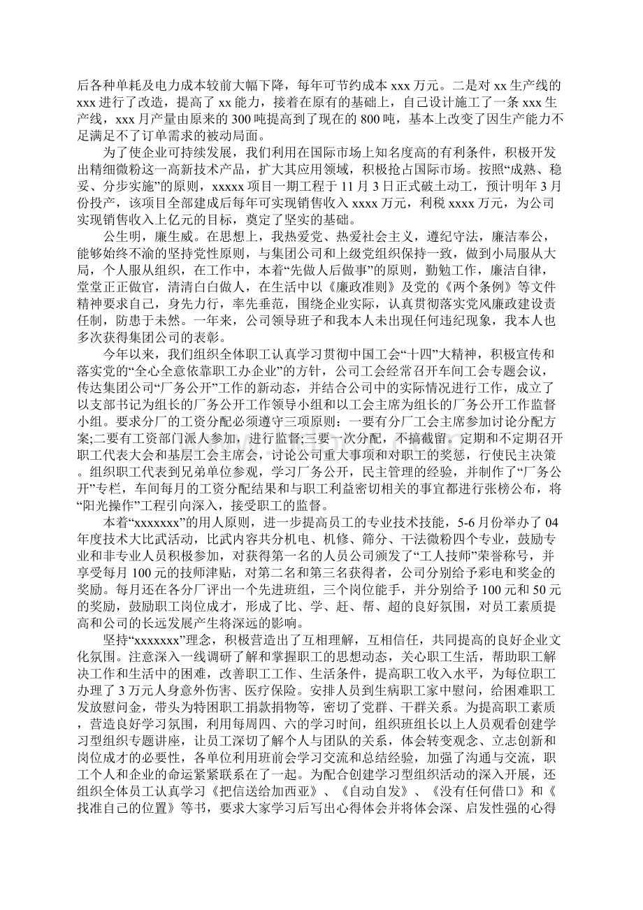 销售述职报告两篇1.docx_第2页