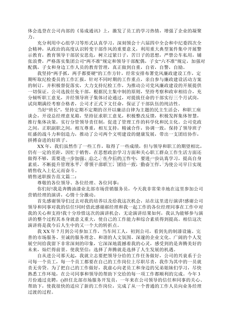 销售述职报告两篇1.docx_第3页