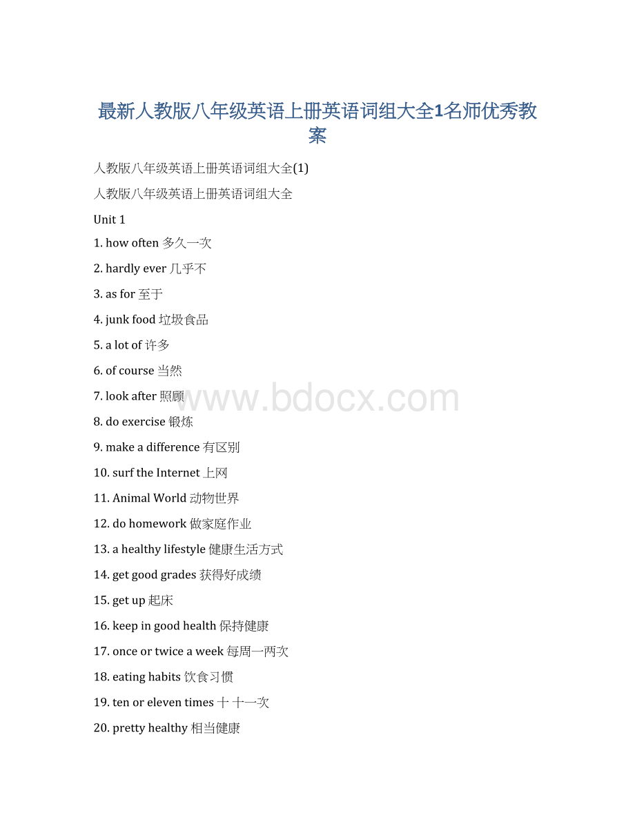 最新人教版八年级英语上册英语词组大全1名师优秀教案Word下载.docx_第1页