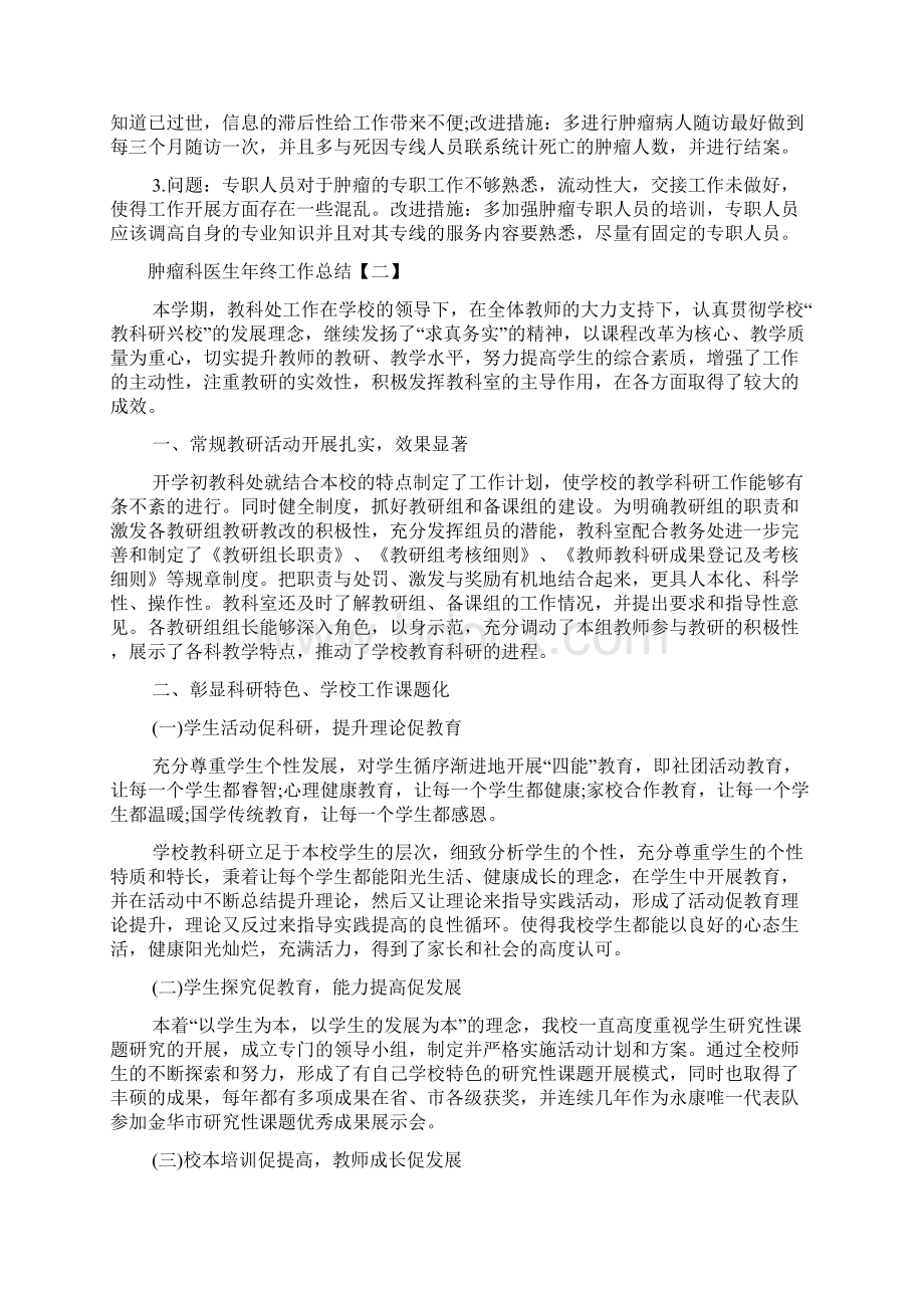 肿瘤科医生年终工作总结.docx_第2页