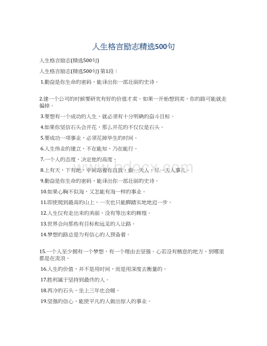 人生格言励志精选500句.docx