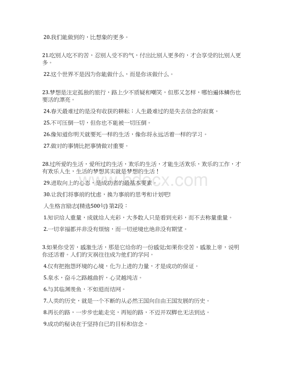 人生格言励志精选500句Word格式文档下载.docx_第2页